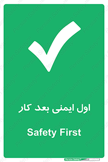 Safety , شعار , 