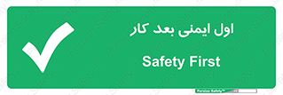Safety , شعار , 