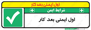 Safety , شعار , 