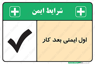 Safety , شعار , 