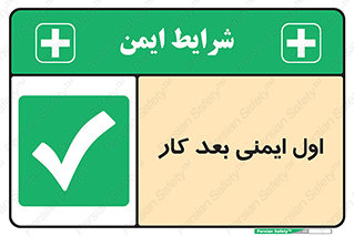 Safety , شعار , 