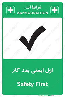 Safety , شعار , 