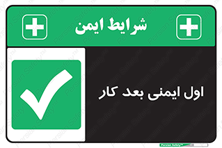 Safety , شعار , 