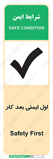 Safety sign: Safety First – design 12287