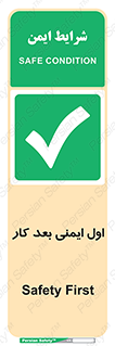 Safety , شعار , 