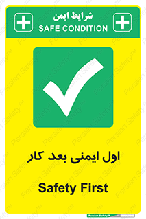 Safety , شعار , 
