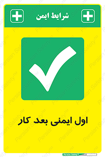 Safety , شعار , 