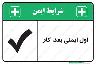 Safety , شعار , 