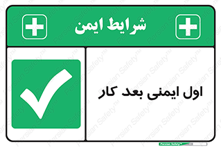 Safety , شعار , 