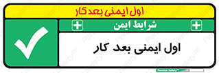 Safety , شعار , 