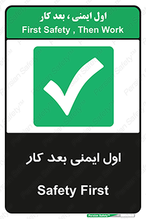 Safety , شعار , 