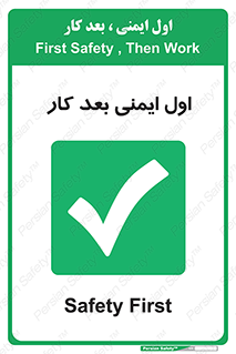 Safety , شعار , 