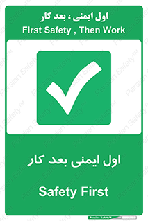 Safety , شعار , 