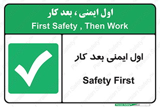 Safety , شعار , 