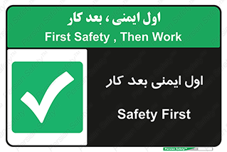 Safety , شعار , 