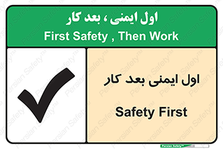 Safety , شعار , 