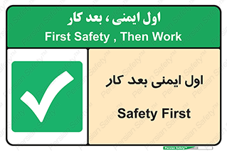 Safety , شعار , 