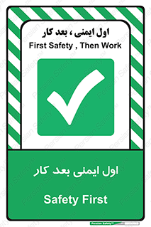 Safety , شعار , 