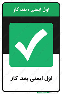 Safety , شعار , 