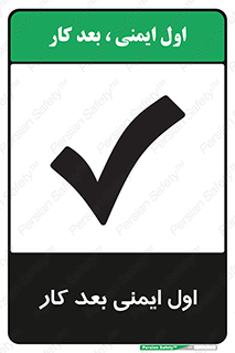 Safety , شعار , 