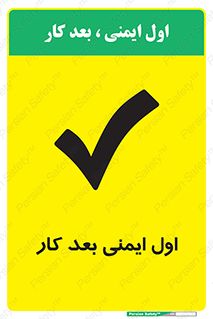 Safety , شعار , 