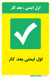Safety , شعار , 