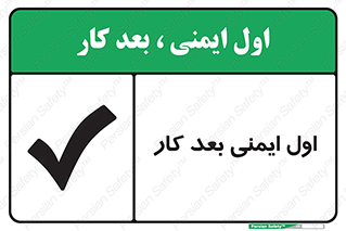 Safety , شعار , 