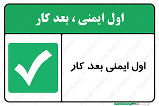 Safety , شعار , 