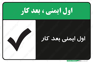 Safety , شعار , 