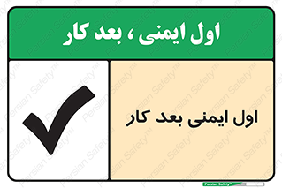 Safety , شعار , 