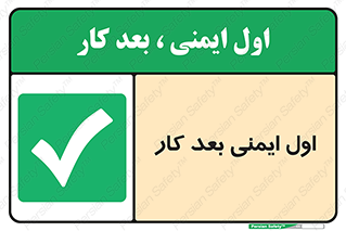 Safety , شعار , 