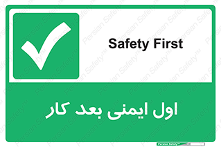 Safety , شعار , 