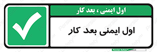 Safety , شعار , 