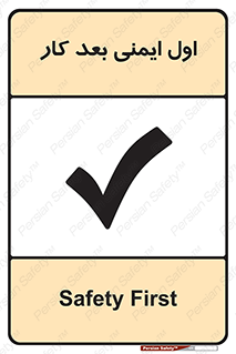Safety , شعار , 