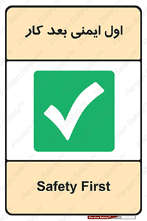 Safety , شعار , 