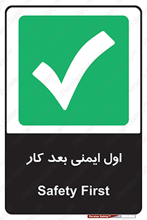 Safety , شعار , 