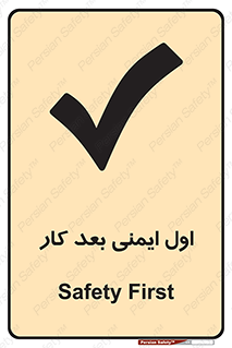 Safety , شعار , 