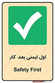 Safety , شعار , 