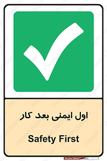 Safety , شعار , 