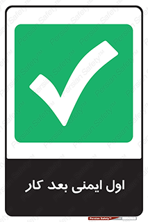 Safety , شعار , 