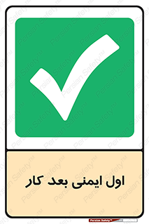 Safety , شعار , 