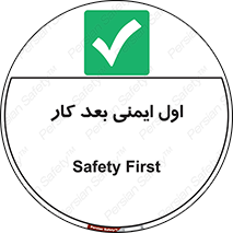 Safety , شعار , 