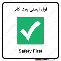 Safety , شعار , 