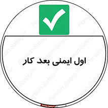 Safety , شعار , 