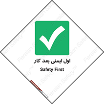 Safety , شعار , 