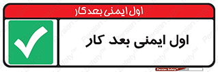 Safety , شعار , 