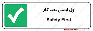 Safety , شعار , 