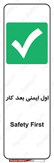 Safety , شعار , 