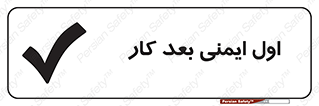 Safety , شعار , 