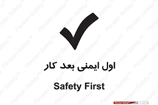 Safety , شعار , 